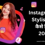2025 में इंस्टाग्राम पर Stylish Bio कैसे लिखें? (For Boys and Girls)