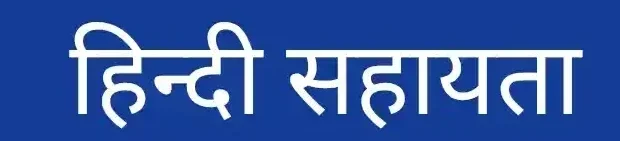 hindisahayata.com
