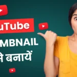 मोबाइल से YouTube Thumbnail कैसे बनायें?