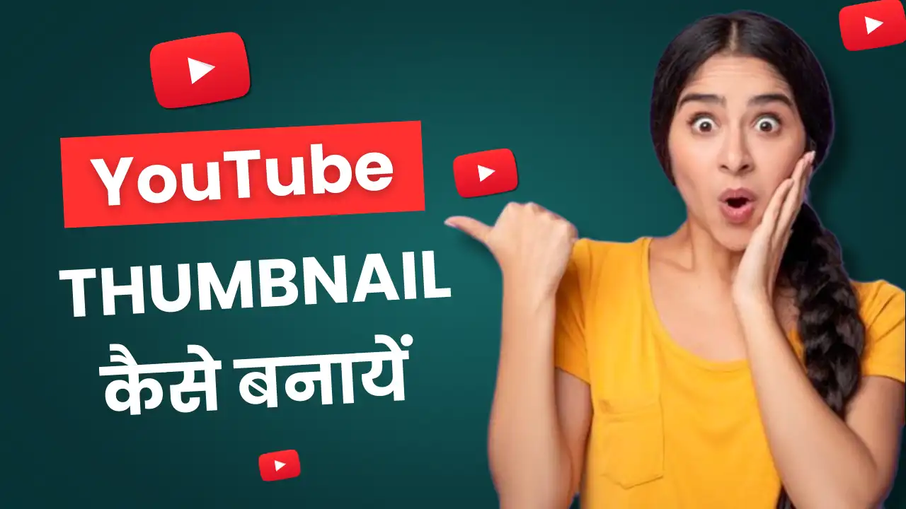 मोबाइल से YouTube Thumbnail कैसे बनायें?